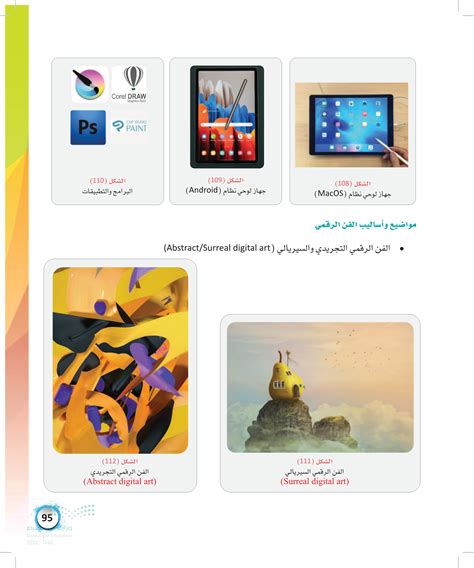 دور الصورة في الفن الرقمي - الموضوع