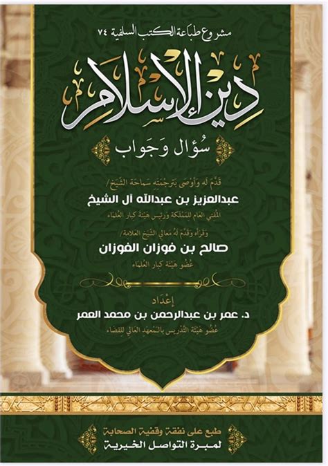 دين الإسلام - سؤال وجواب