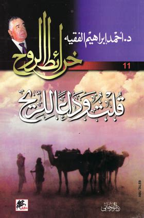 ذئب وأنت لا تكفي لخيانتي - قالوا وداعا، قلت وداعا، قلت وداعا وكيف أقول وداعا ...
