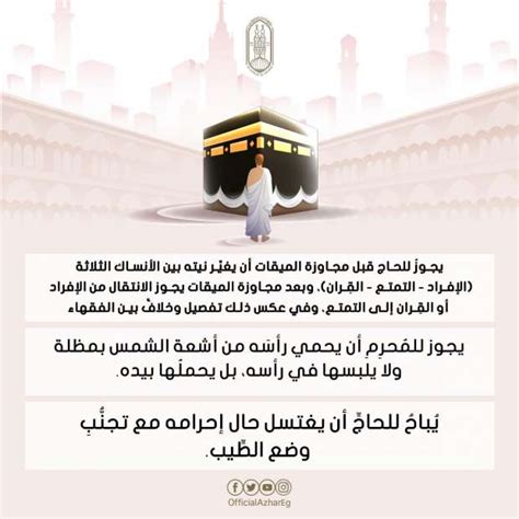 ذهبنا إلى العمرة في الإحرام، جاء الموقف في جملة _ الحل - الخبر العاشر