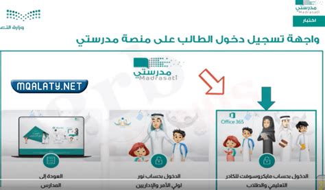 رابط إلى منصة الاختبار المركزية في منصة مدرستي - المنصة
