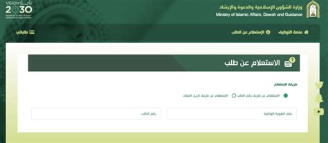 رابط إلى منصة التوظيف والاستئناف والاستشارات بوزارة الشؤون الإسلامية - الصفحة المرجعية رابط إلى منصة التوظيف والاستئناف والاستشارات بوزارة الشؤون الإسلامية - الصفحة المرجعية