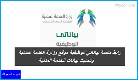 رابط إلى منصة بياناتي الخاصة بي لعرض تفاصيل وظيفة دائرة الخدمة المدنية وأهمية ...