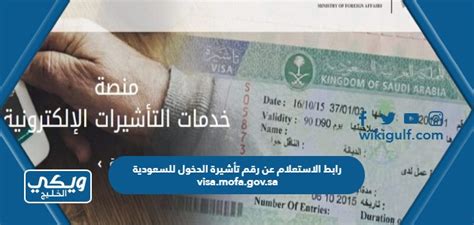 رابط الاستعلام عن رقم تأشيرة الدخول للسعودية 1444/2024 - الملف