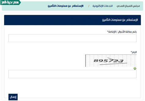رابط الاستعلام عن مطالبات التأمين برقم الهوية gosi.gov.sa - اعرفه بشكل صحيح