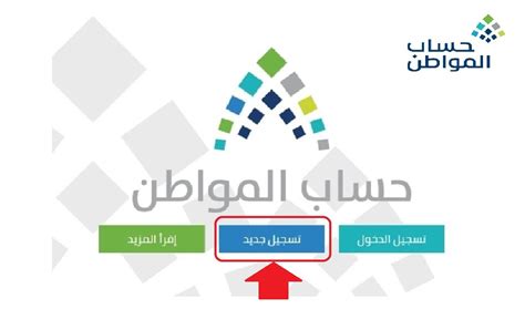 رابط التسجيل في حساب المواطن 1444 “حساب جديد” بالخطوات وشروط التسجيل