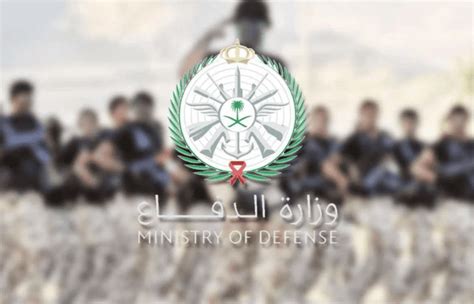 رابط التقدم لوظائف وزارة الدفاع 2024 - ما الجديد رابط التقدم لوظائف وزارة الدفاع 2024 - ما الجديد
