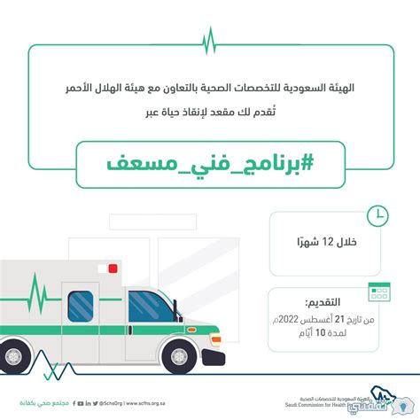 رابط التقديم على فني نظارات الهيئة السعودية للتخصصات الصحية 1444 - اتجاه الخليج