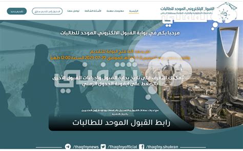 رابط القبول الفردي للطالبات بالرياض - الوكالة الوطنية للإعلام