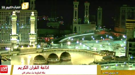 رابط بث مكة المكرمة بث مباشر الآن 2024 - صفحة الملف