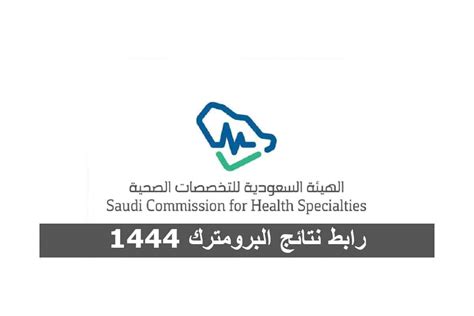 رابط تطبيق أخصائي البصريات الهيئة السعودية للتخصصات الصحية 1444 - الأخبار