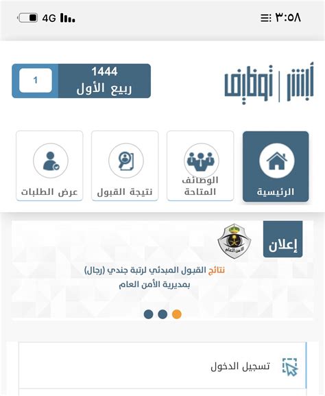 رابط تطبيق الأمن العام 1444 لوظائف المرأة التسجيل في أبشر ...