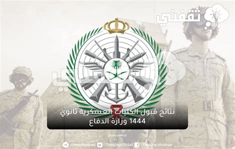 رابط تقديم وزارة الدفاع 2024 + مكتب تنسيق القبول للكليات والمعاهد العسكرية 2024 - خزنة رابط تقديم وزارة الدفاع 2024 + مكتب تنسيق القبول للكليات والمعاهد العسكرية 2024 - خزنة