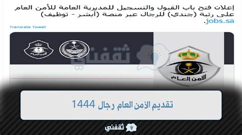 رابط توفير الأمن العام للمرأة 1444 تسجيل في مرور أبشر للتوظيف ...