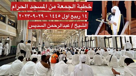 رابط خطبة الجمعة في المسجد الحرام بمكة المكرمة مباشرة - صفحة المحتوى