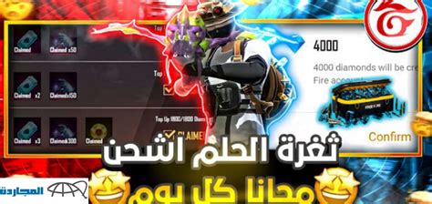 رابط شحن مجاني للأحجار الكريمة مجاني أكثر من 1000 جوهرة مجانًا 2024 »