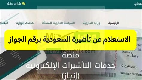 رابط طلب التأشيرة السعودية برقم جواز السفر 1444-2024 منصة إنجاز