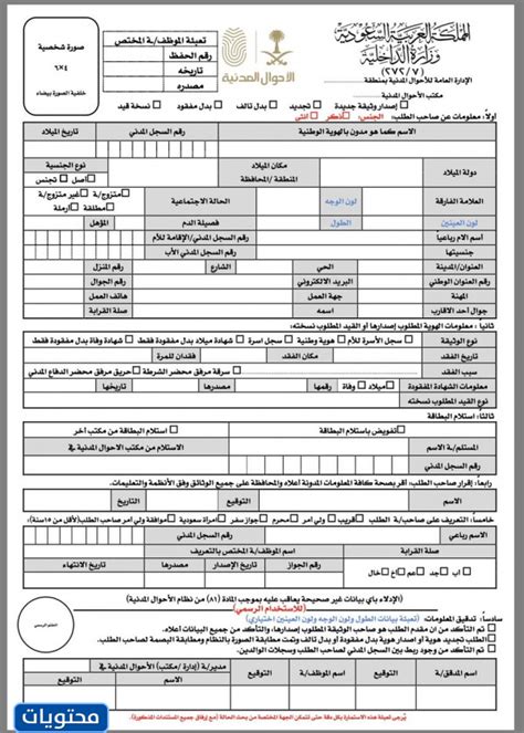 رابط طلب ترقية .. طلب ​​ترقية في سجل الأحوال المدنية 1444 - 2024
