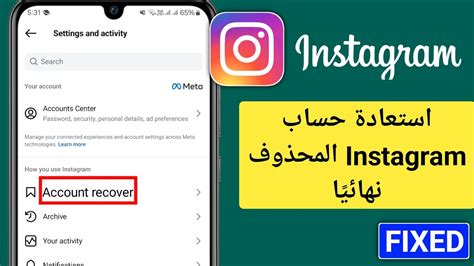 رابط لاستعادة حساب Instagram المحذوف نهائيًا والطريقة في خطوات