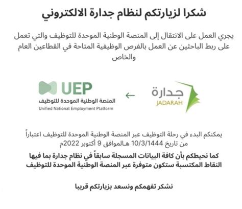رابط لمنصة التوظيف الوطنية الموحدة uep - اتجاه الخليج