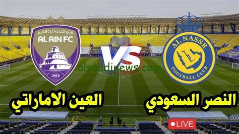رابط مباراة النصر اليوم بطولة يلا شوت مباشرة