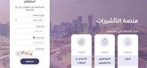 رابط منصة التأشيرات الإلكترونية الاستعلام عن تأشيرة صادرة من وزارة ...