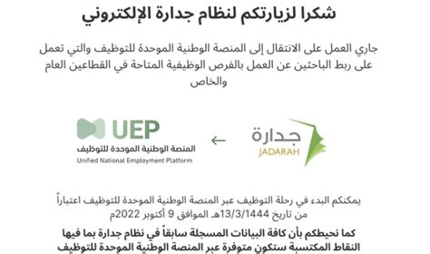 رابط منصة التوظيف الوطنية الموحدة uep - News