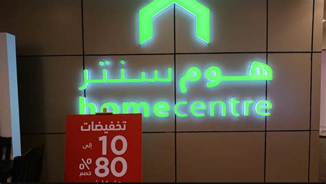 رابط موقع هوم سنتربوينت الكويت اون لاين