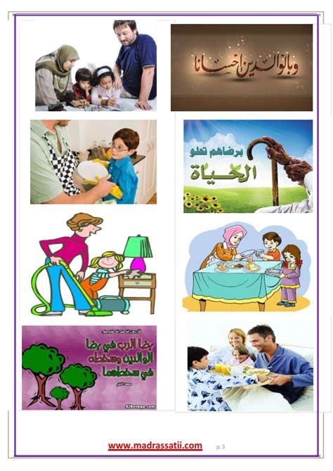 راديو مدرسي كامل على شرف الوالدين - موقع فكرة