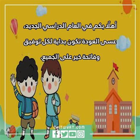 راديو مدرسي كامل عن العام الدراسي الجديد - موقع فكرة