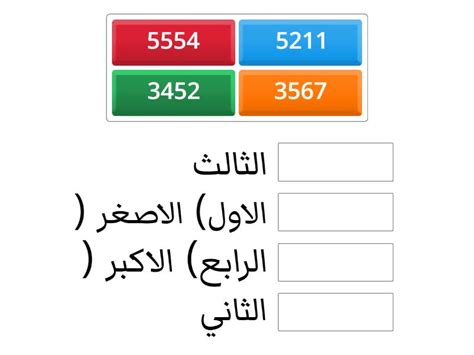 رتب الأرقام التالية من الأكبر إلى الأصغر