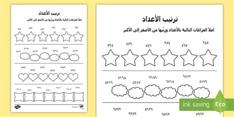 رتب الأعداد من الأصغر إلى الأكبر