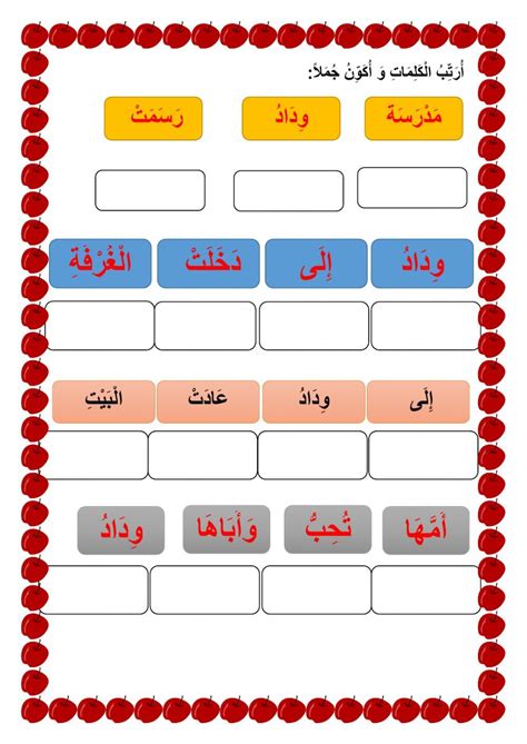 رتب الجمل التالية في جملة منطقية