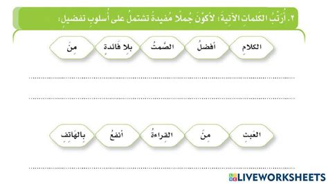 رتب الكلمات التالية للحصول على ميزة نحوية