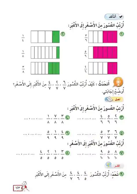 رتب من الأصغر إلى الأكبر