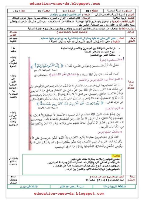 رتبوا الكلمات التالية وكان الأنصار إخوان المهاجرين - علم السؤال