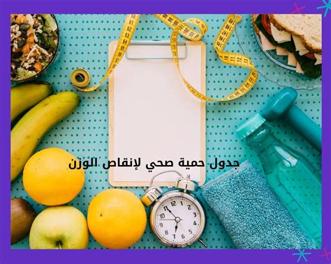 رجيم لانقاص 4 أرطال في أسبوع الحمية المعجزة رجيم لانقاص 4 أرطال في أسبوع الحمية المعجزة