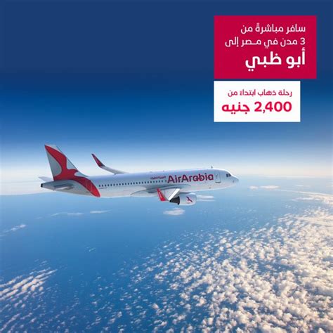 رحلات طيران العربية للطيران أفضل أسعار تذاكر العربية للطيران - Go Express Tours رحلات طيران العربية للطيران أفضل أسعار تذاكر العربية للطيران - Go Express Tours