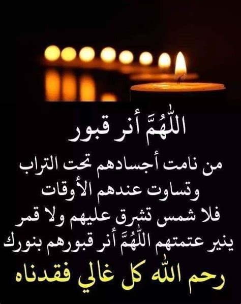 رحم الله كل الأحباء الذين فقدناهم - القارة رحم الله كل الأحباء الذين فقدناهم - القارة