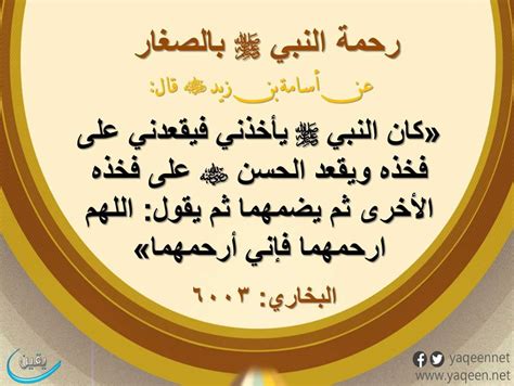 رحمة النبي للأطفال - تاريخ الإسلام