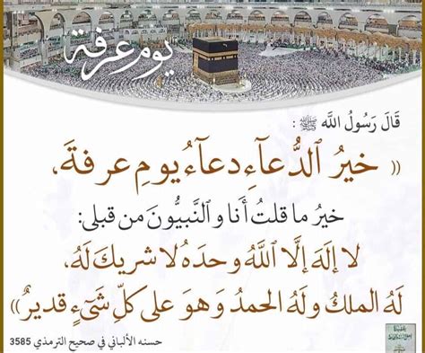 ردد الان دعاء يوم عرفة المستجاب مكتوب Pdf أدعية وقفة عرفات
