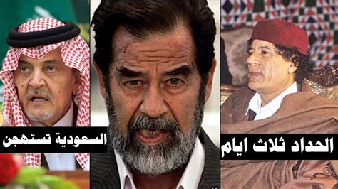 ردود فعل صادمة من الدول العربية لحظة إعلان إعدام صدام حسين ومنها ...