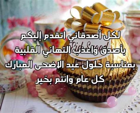رسائل العيد للاصدقاء - ليدي بيرد