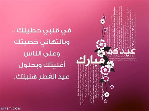 رسائل تهنئة العيد || اجمل رسائل عيد الفطر مكتوبة 2024 - موقع فكرة
