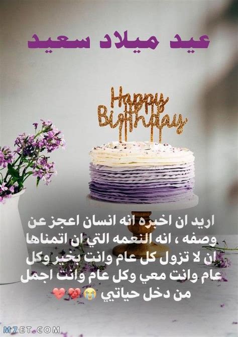 رسائل تهنئة عيد ميلاد سعيد 2024 - مجلة محطات رسائل تهنئة عيد ميلاد سعيد 2024 - مجلة محطات