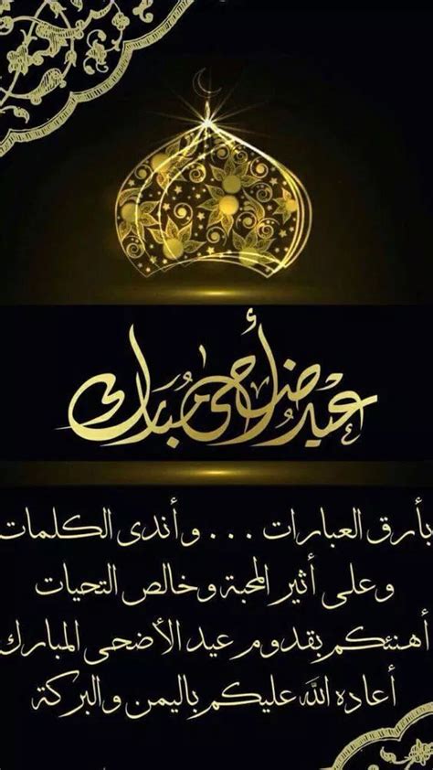 رسائل تهنئه بعيد ألأضحى المبارك - منتدى أحمدبن عبدالقاهر - Google Sites