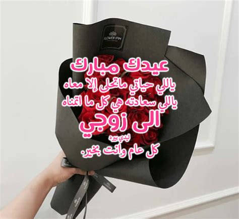 رسائل عيد الاضحى لزوجي - ليدي بيرد