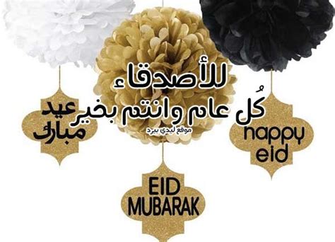 رسائل عيد الفطر للأصدقاء - ليدي بيرد