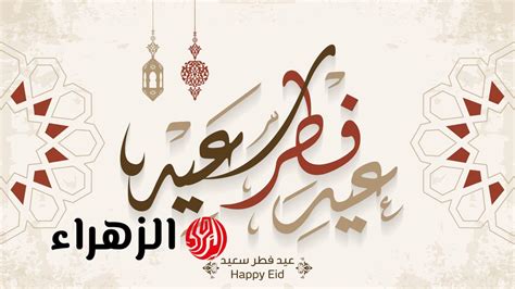 رسائل عيد الفطر للأهل والاصدقاء وتهنئة عيد الفطر للاهل والاحباب - موقع مواضيع