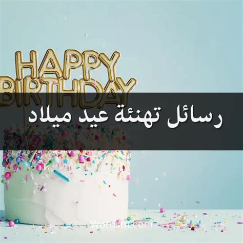 رسائل عيد ميلاد مراتي 2024 مع طريقه القاءها بشكل لذيذ - موقع نظرتي